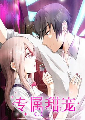 甜宠七七