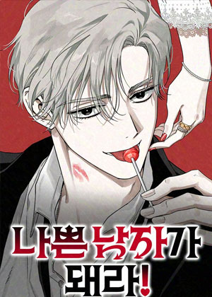 Be a Bad Boy