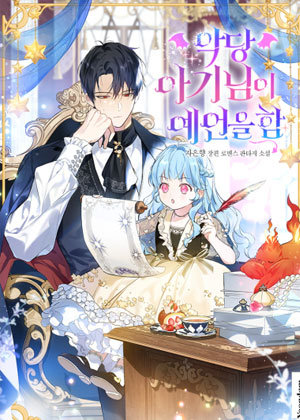 宝贝想当大魔王第二季