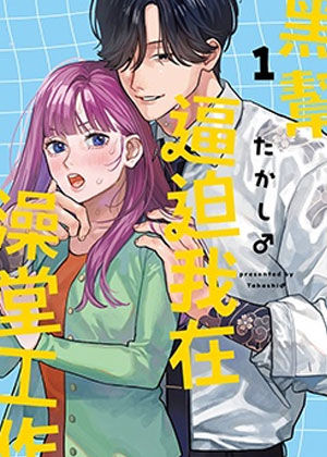 黑帮逼迫我在澡堂工作
