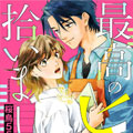 我捡到了个极品软饭男漫画免费最新章节