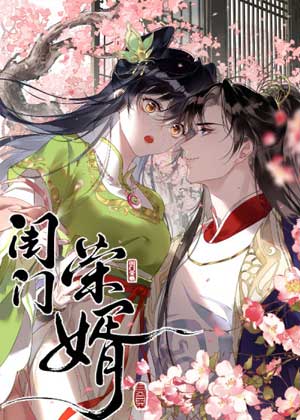 闺门荣婿