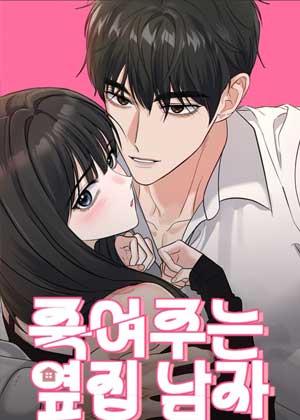 令我神魂颠倒的神秘奇男子