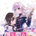 转生公主比起爱更想要领地所以期望政治联姻漫画免费观看下拉式