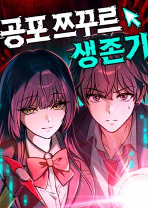 恐怖密室逃脱