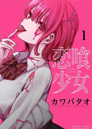 噬恋少女