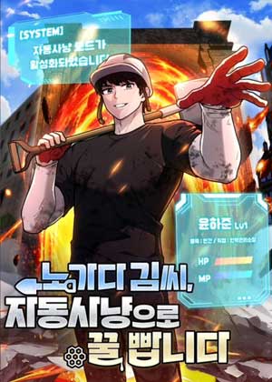 金先生靠自动打怪躺赚