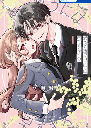 青海瑠依漫画