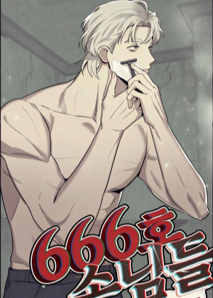 666号客人们