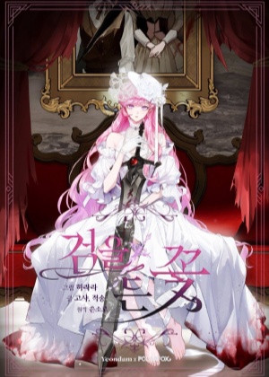 她的魔剑