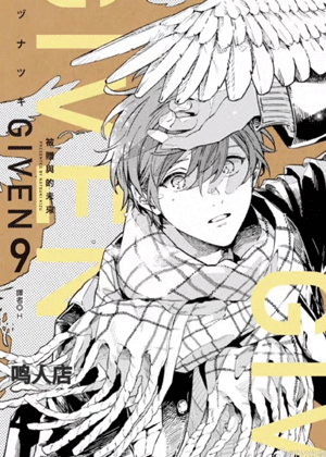 given被赠与的未来