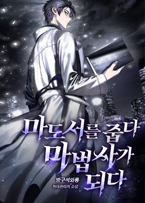 捡起魔导书成为魔法师