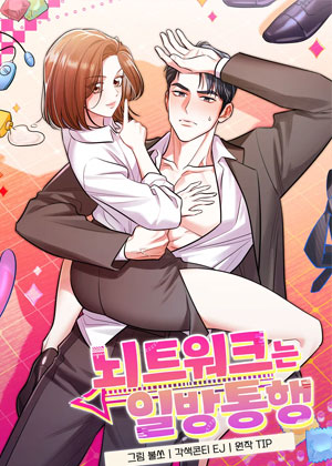 뇌트워크는 일방통행