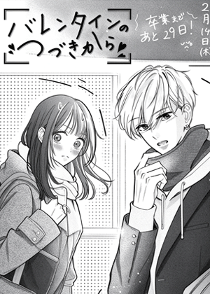 情人节的续集