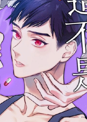 如果这不是命运