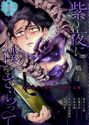 紫色夜魔掠我而去