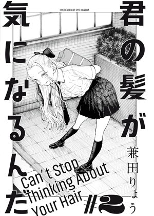 我在意你的头发