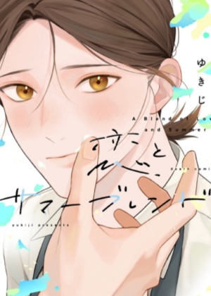 爱恋夏日特调