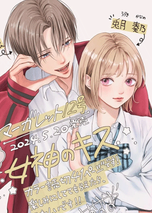 女神之吻