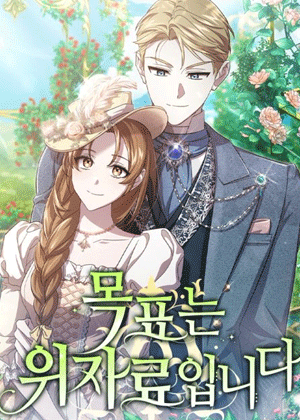 离婚目标:巨额赡养费