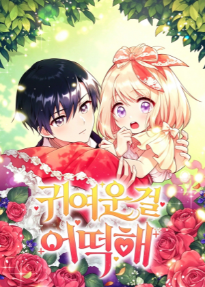 团宠罗尼