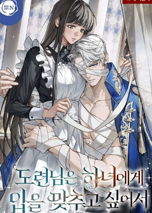 少爷想亲吻女仆
