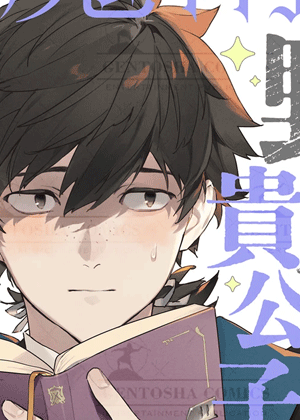 阴暗魔术师暗恋伯爵家三少爷