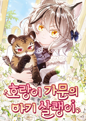 老虎家族的猞猁宝宝