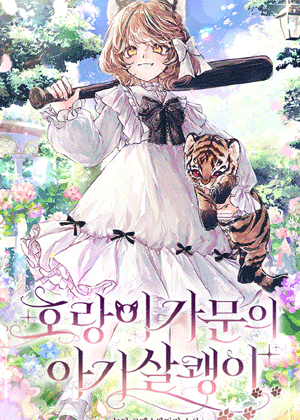 虎族的猞猁宝宝