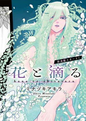 霸道花妖赖上我