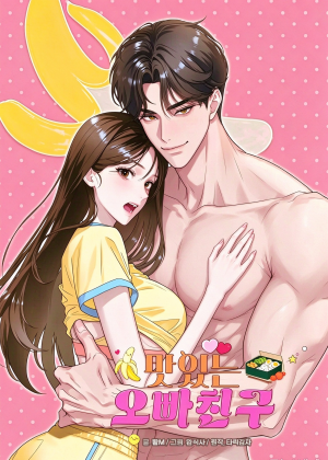美味的哥哥朋友