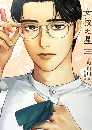 女校之星