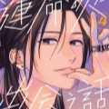 与命定之人邂逅的故事日漫汉化版