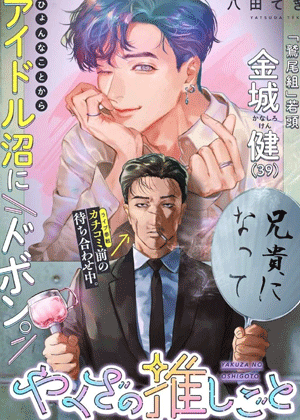 黑道的应援工作