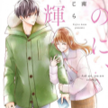 尽管如此千辉同学也太甜了漫画无删减
