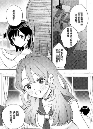 想要毁灭世界的你是麻婆豆腐 截图2
