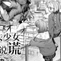 魔法少女会说谎漫画无删减