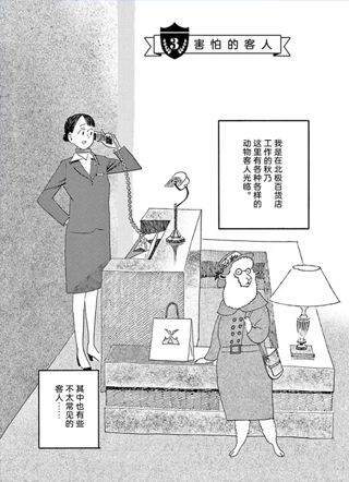 北极百货店的接待员 截图1