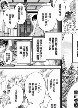 假面罗曼史 截图2