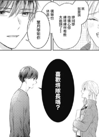 我应付不来七濑同学 截图2