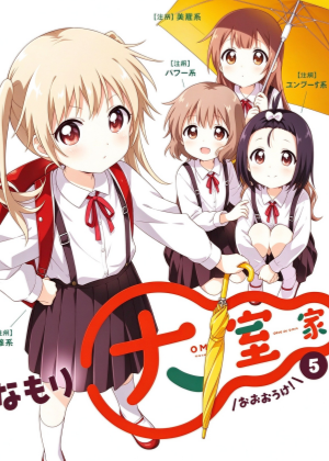 大室家