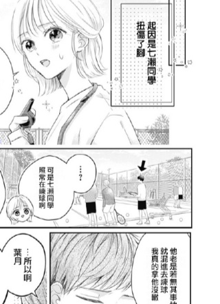 我应付不来七濑同学 截图1