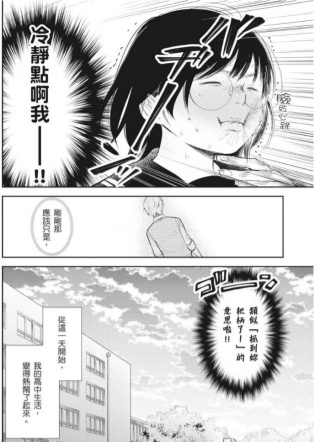 向丑女献上花束 截图1