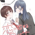 恋上恋爱的恋人关系漫画完整版