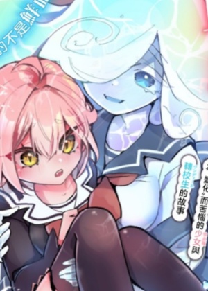 吸血少女与水精灵温蒂妮