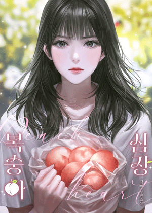 蜜桃之心