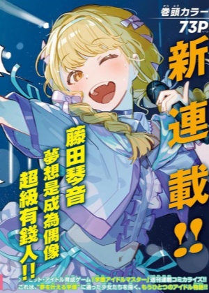 学园偶像大师