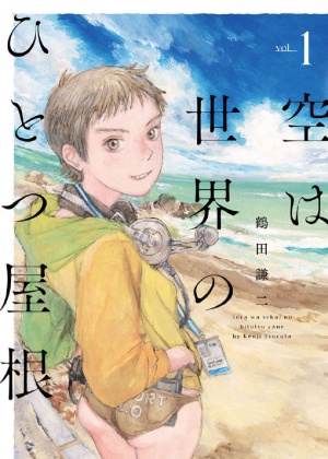 天空是世界的屋檐