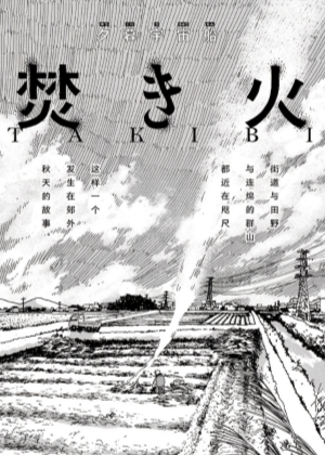 篝火